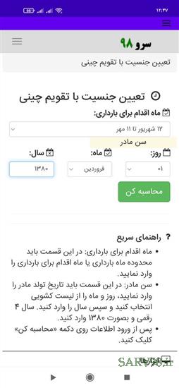 نرم افزار تعیین جنسیت با تقویم چینی