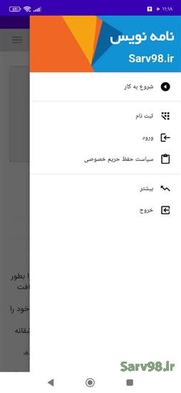 نرم افزار نامه نویس
