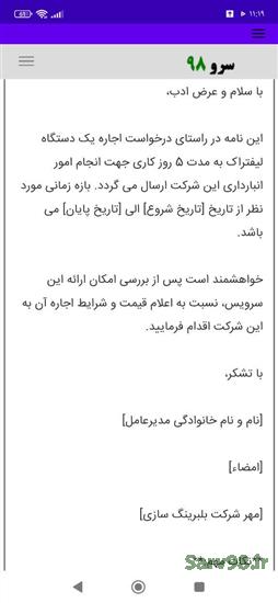 نرم افزار نامه نویس