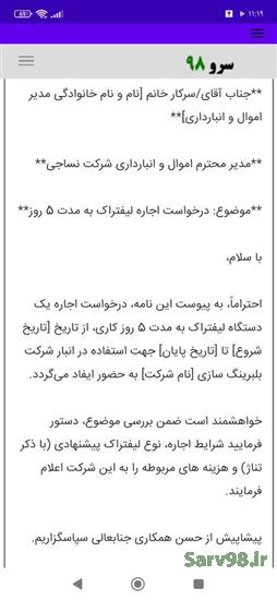 نرم افزار نامه نویس