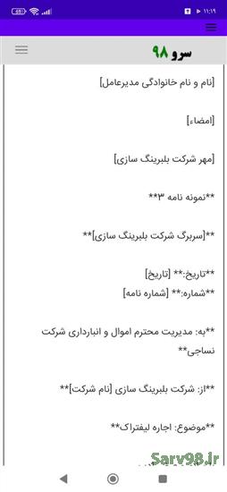 نرم افزار نامه نویس