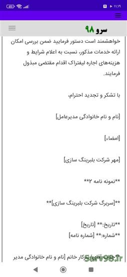 نرم افزار نامه نویس