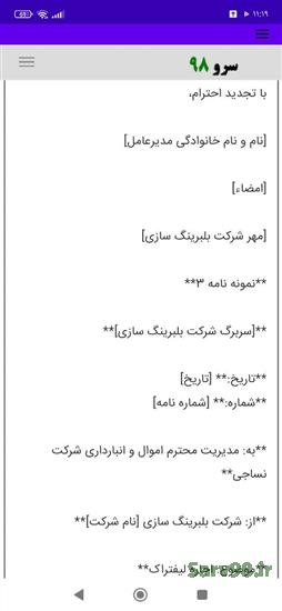 نرم افزار نامه نویس