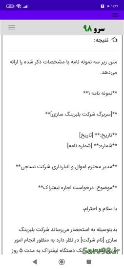 نرم افزار نامه نویس