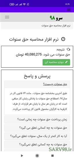 نرم افزار محاسبه حق سنوات