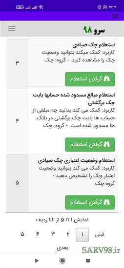 نرم افزار استعلام