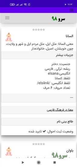 نرم افزار اسم نوزاد