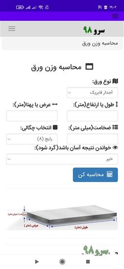 نرم افزار محاسبه وزن ورق