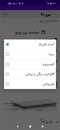 نرم افزار محاسبه وزن ورق