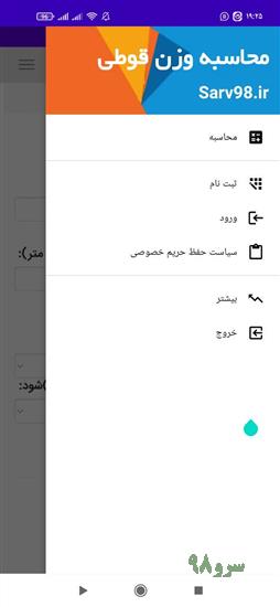 نرم افزار محاسبه وزن قوطی