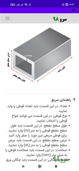 نرم افزار محاسبه وزن قوطی