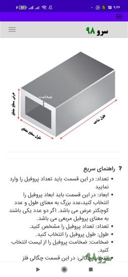 نرم افزار محاسبه وزن پروفیل