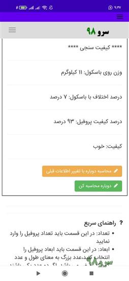 نرم افزار محاسبه وزن پروفیل