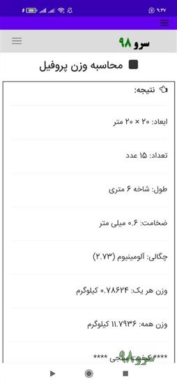 نرم افزار محاسبه وزن پروفیل