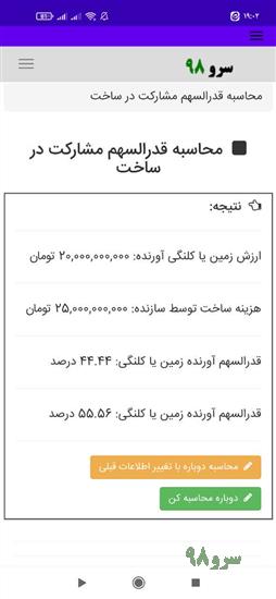 نرم افزار قدرالسهم مشارکت در ساخت