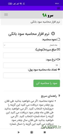 نرم افزار محاسبه سود بانکی