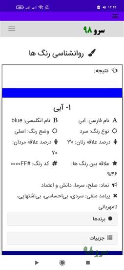 نرم افزار روانشناسی رنگ ها