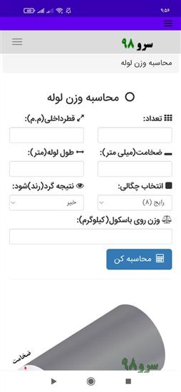 نرم افزار محاسبه وزن لوله