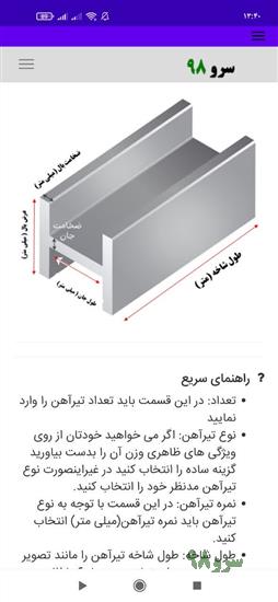 نرم افزار محاسبه وزن تیرآهن