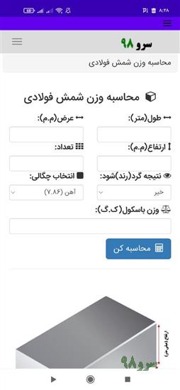 نرم افزار محاسبه وزن شمش فولادی