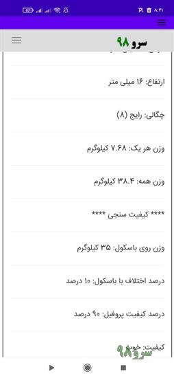 نرم افزار محاسبه وزن شمش فولادی