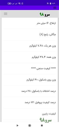 نرم افزار محاسبه وزن شمش فولادی