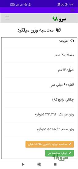 نرم افزار محاسبه وزن میلگرد