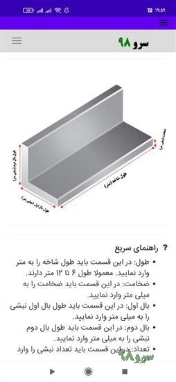 نرم افزار محاسبه وزن نبشی