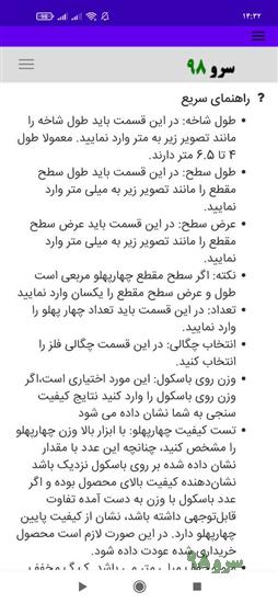 نرم افزار محاسبه وزن چهارپهلو