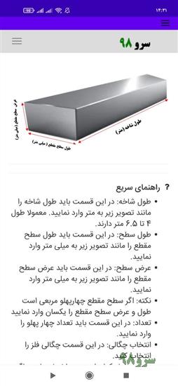 نرم افزار محاسبه وزن چهارپهلو