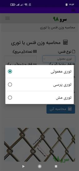 نرم افزار محاسبه وزن فنس توری