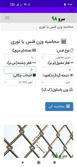 نرم افزار محاسبه وزن فنس توری