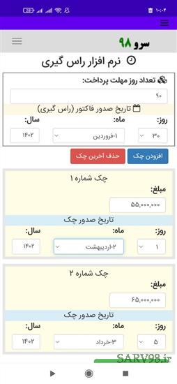 نرم افزار راس گیری