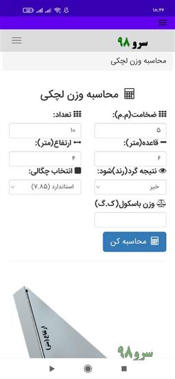 نرم افزار محاسبه وزن لچکی
