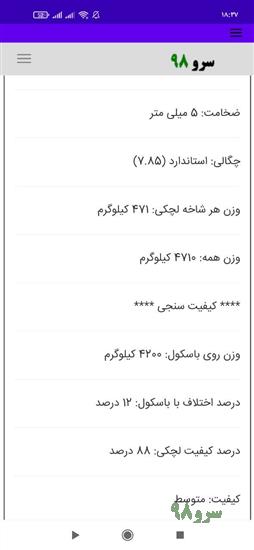 نرم افزار محاسبه وزن لچکی