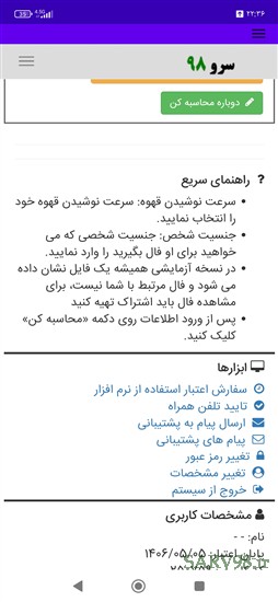 نرم افزار فال قهوه عشقی