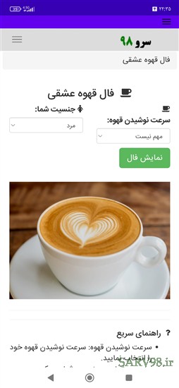 نرم افزار فال قهوه عشقی