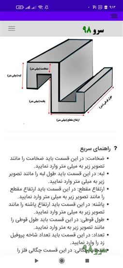 نرم افزار محاسبه وزن پروفیل زد