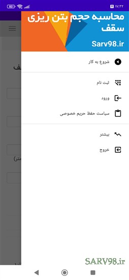 نرم افزار محاسبه حجم بتن ریزی سقف