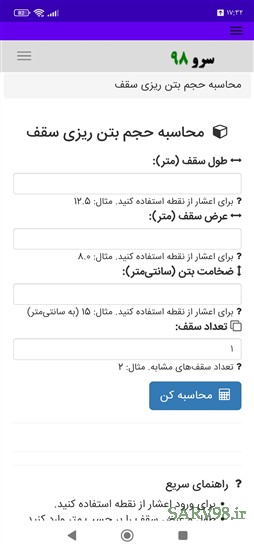نرم افزار محاسبه حجم بتن ریزی سقف