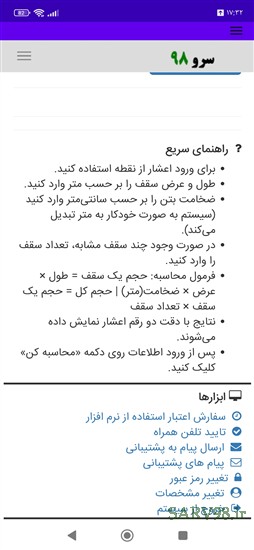 نرم افزار محاسبه حجم بتن ریزی سقف