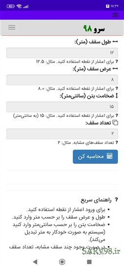 نرم افزار محاسبه حجم بتن ریزی سقف