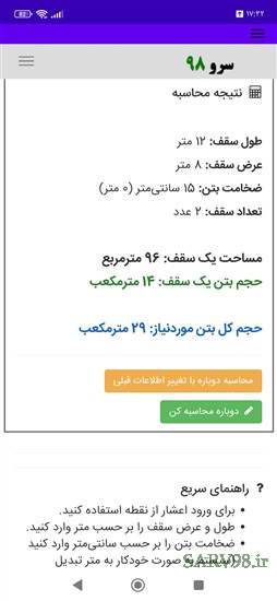 نرم افزار محاسبه حجم بتن ریزی سقف
