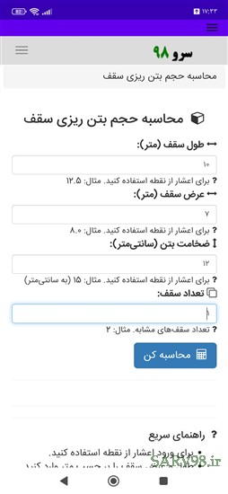 نرم افزار محاسبه حجم بتن ریزی سقف
