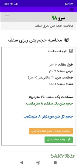 نرم افزار محاسبه حجم بتن ریزی سقف