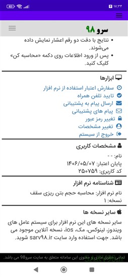 نرم افزار محاسبه حجم بتن ریزی سقف