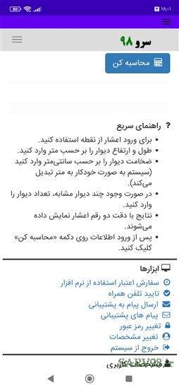 نرم افزار محاسبه حجم بتن ریزی دیوار