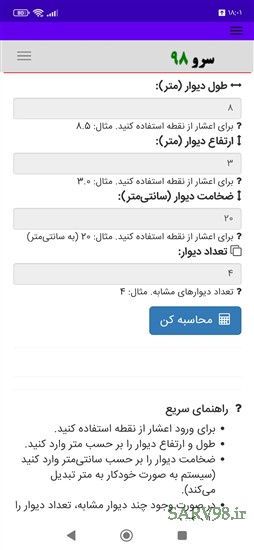 نرم افزار محاسبه حجم بتن ریزی دیوار