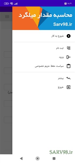 نرم افزار محاسبه مقدار میلگرد