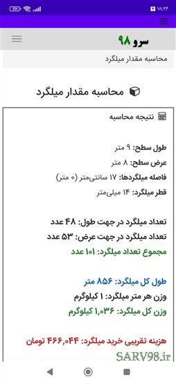نرم افزار محاسبه مقدار میلگرد